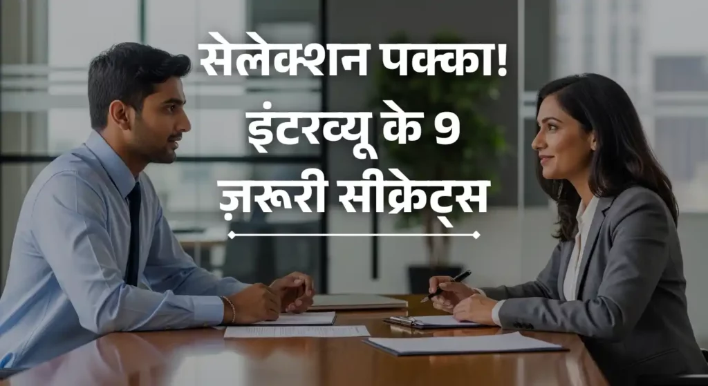 best interview tips - Guarranted Success