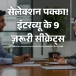 best interview tips - Guarranted Success