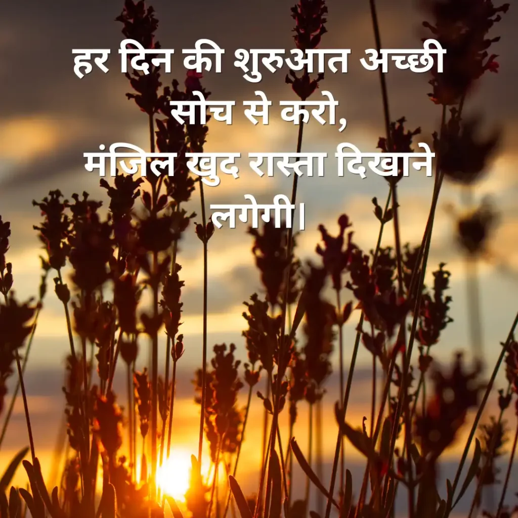 Positive Good Morning