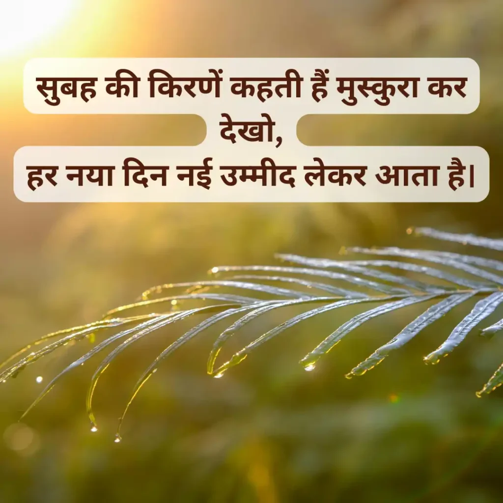 Best Good Morning Shayari