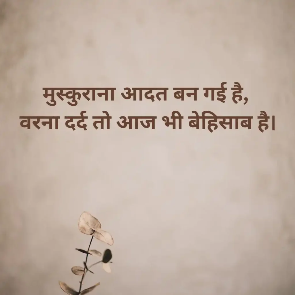 Silent Pain Shayari
