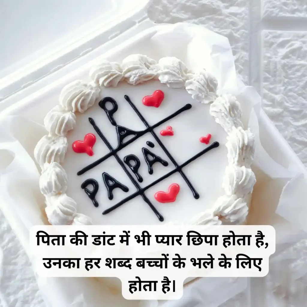 Father's Day Messages in Hindi