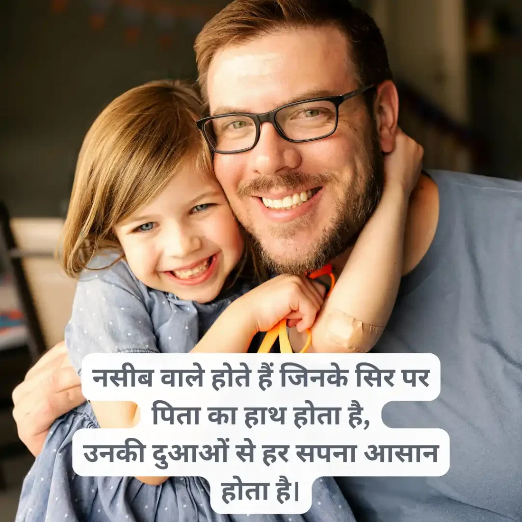 Father's Day Shayari Hindi