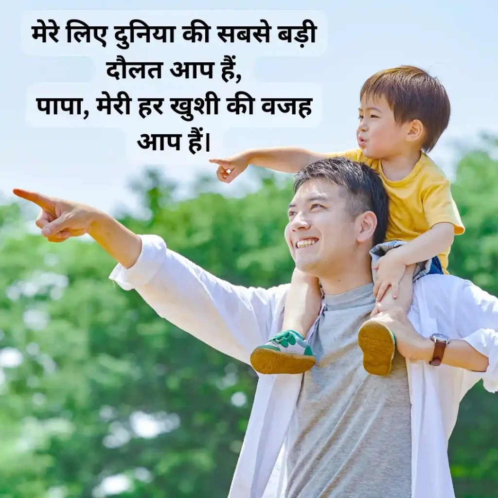 Father's Day Quotes in Hindi 2026