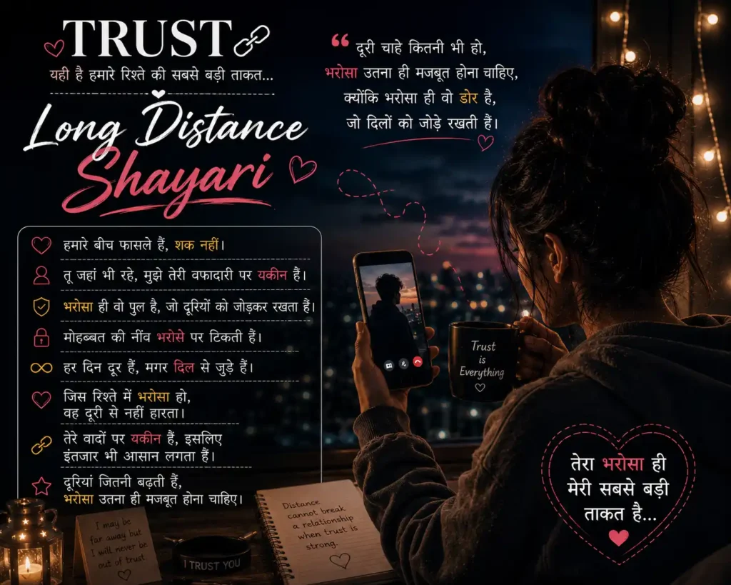 Trust Shayari